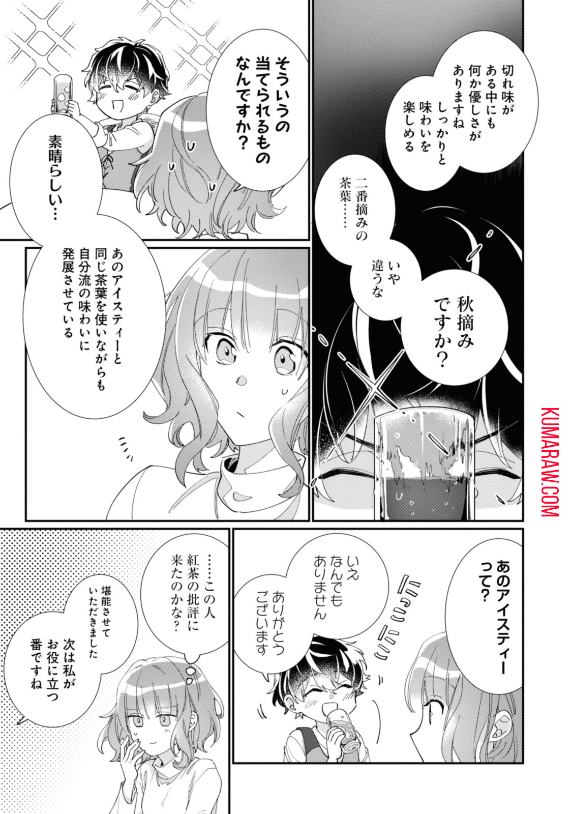 ウィッチ・ハンド・クラフト～追放された王女ですが雑貨屋さん始めました～ 第3.4話 - Page 3