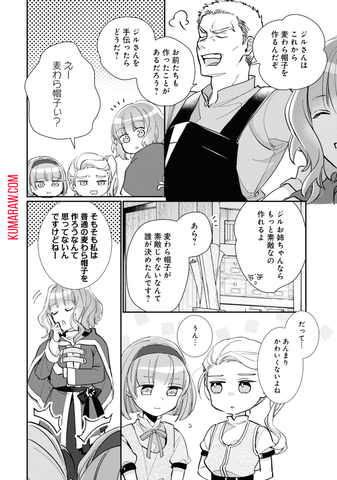 ウィッチ・ハンド・クラフト～追放された王女ですが雑貨屋さん始めました～ 第3.5話 - Page 4