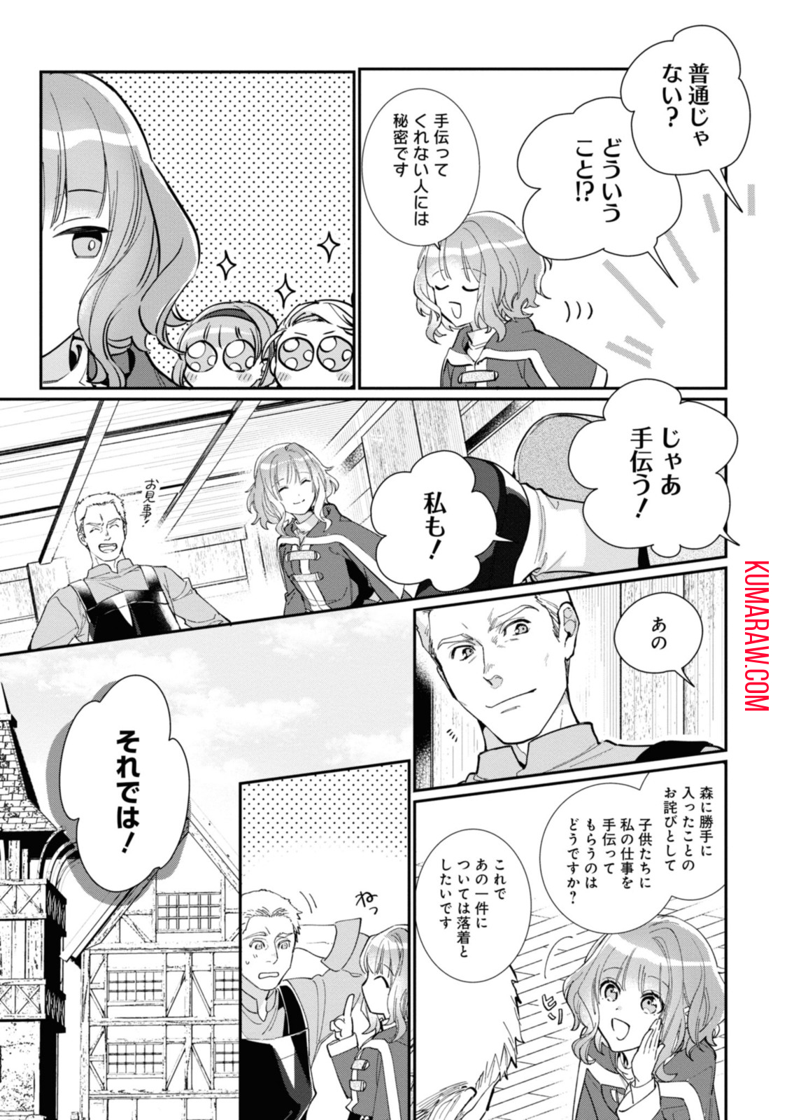 ウィッチ・ハンド・クラフト～追放された王女ですが雑貨屋さん始めました～ 第3.5話 - Page 5