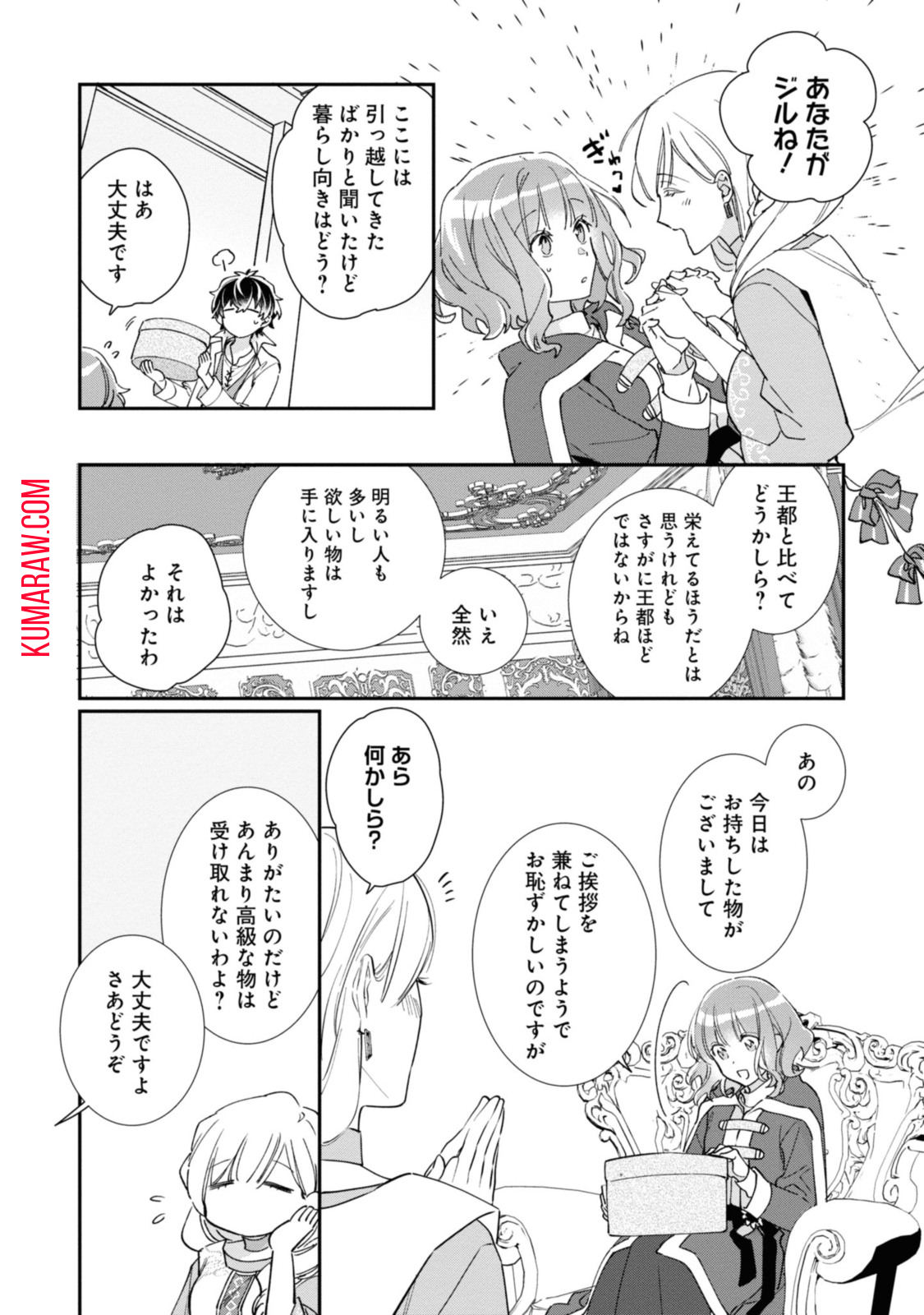 ウィッチ・ハンド・クラフト～追放された王女ですが雑貨屋さん始めました～ 第3.6話 - Page 2