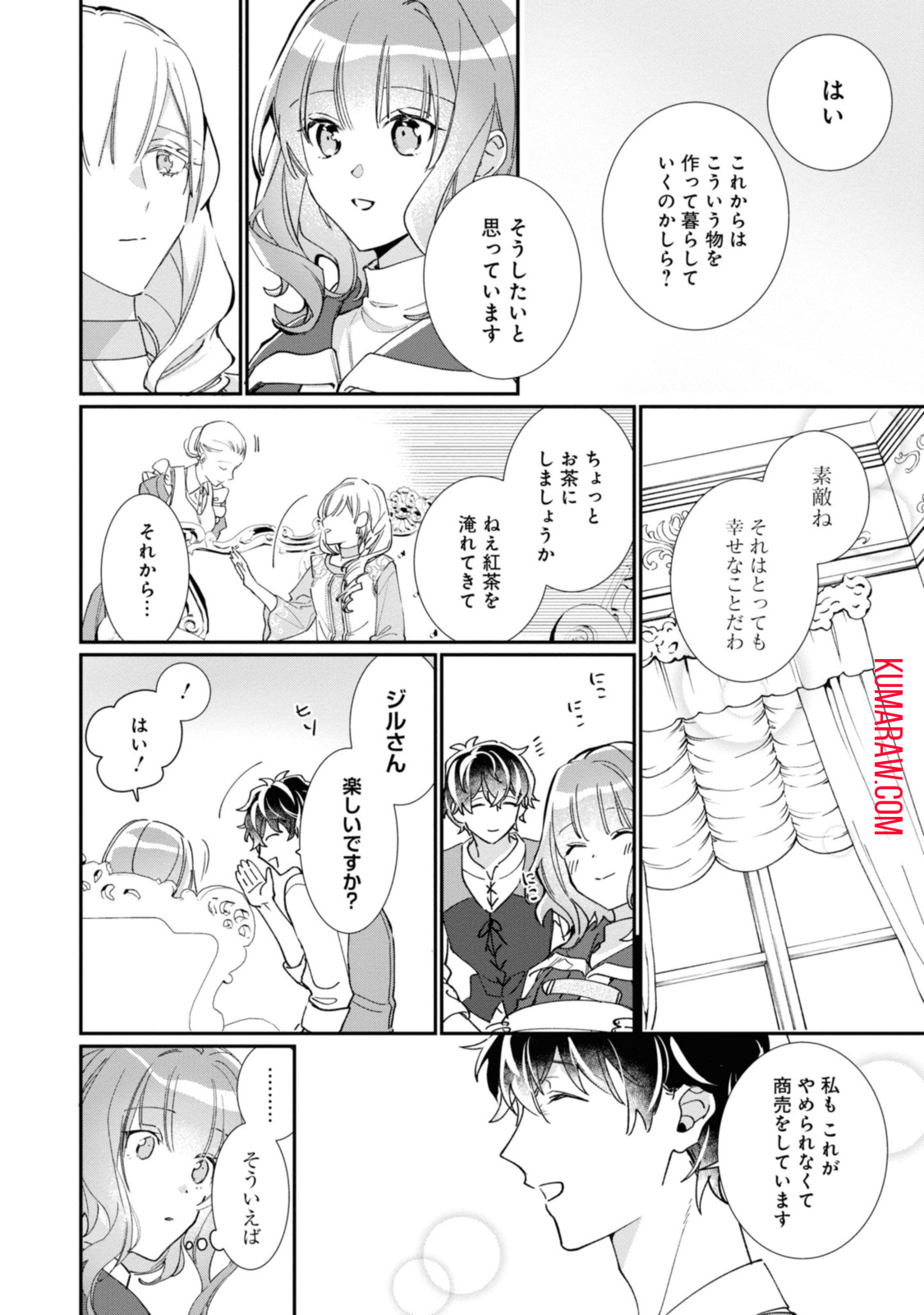 ウィッチ・ハンド・クラフト～追放された王女ですが雑貨屋さん始めました～ 第3.6話 - Page 5