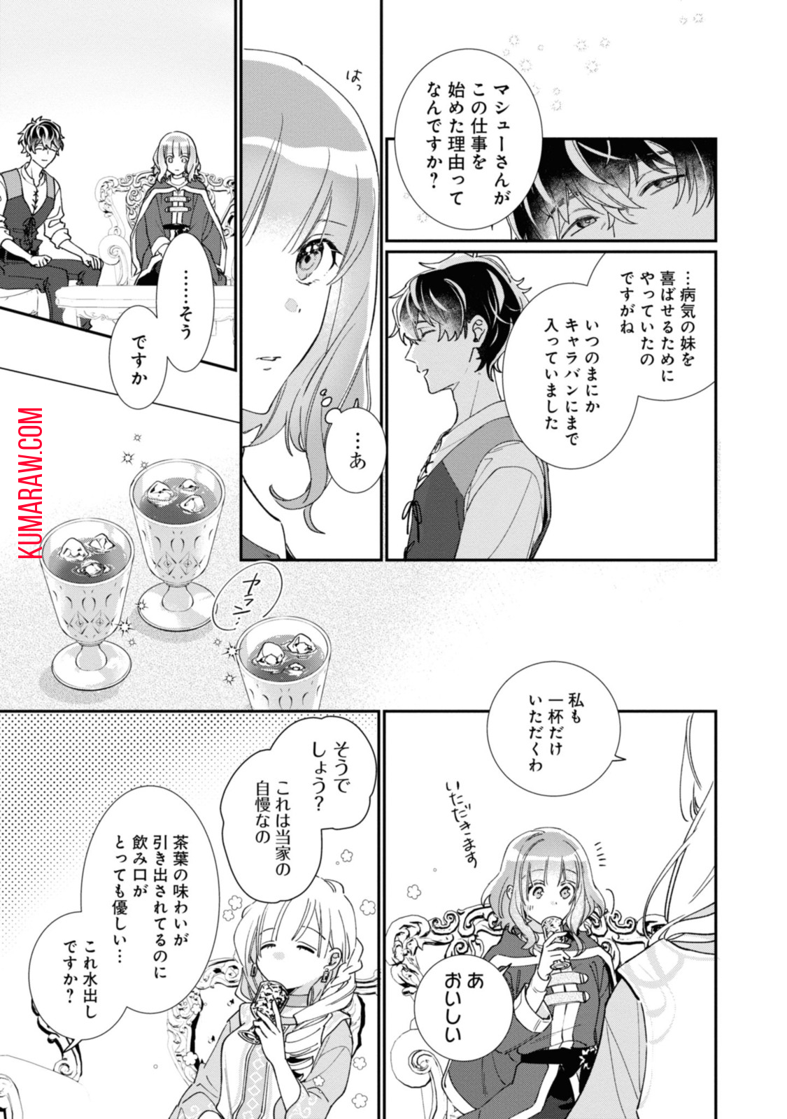 ウィッチ・ハンド・クラフト～追放された王女ですが雑貨屋さん始めました～ 第3.6話 - Page 6