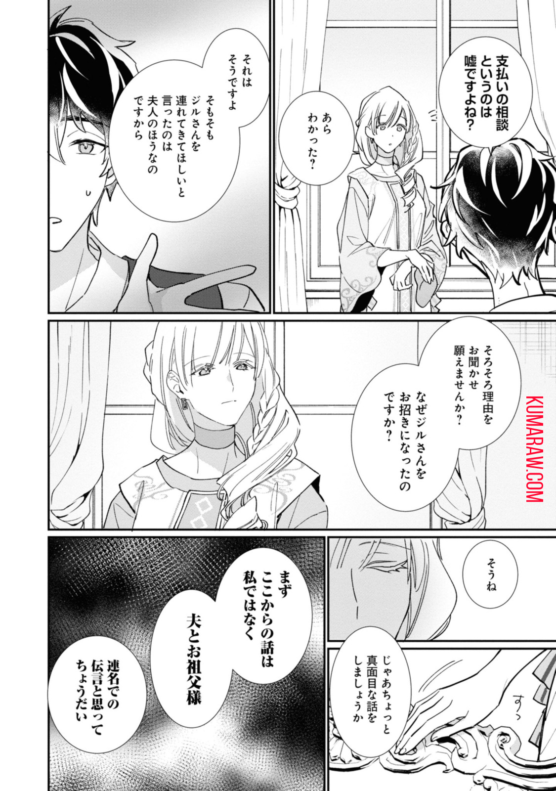 ウィッチ・ハンド・クラフト～追放された王女ですが雑貨屋さん始めました～ 第3.6話 - Page 9