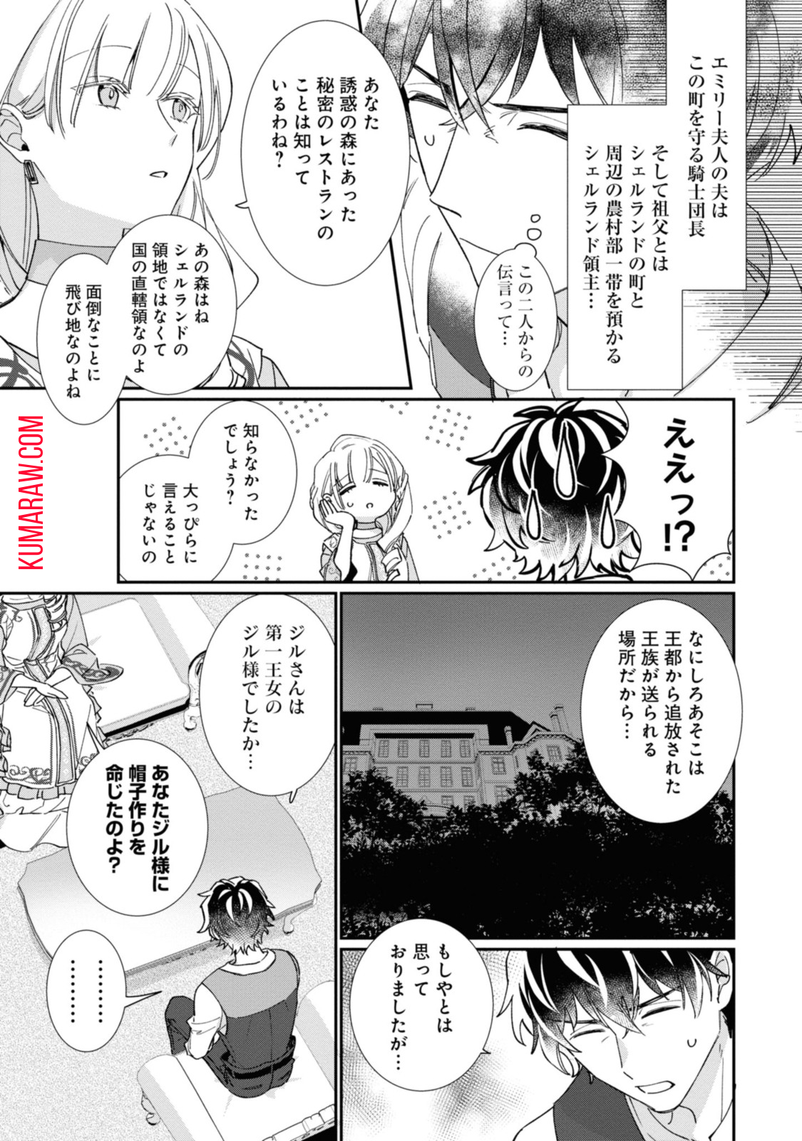 ウィッチ・ハンド・クラフト～追放された王女ですが雑貨屋さん始めました～ 第3.6話 - Page 10