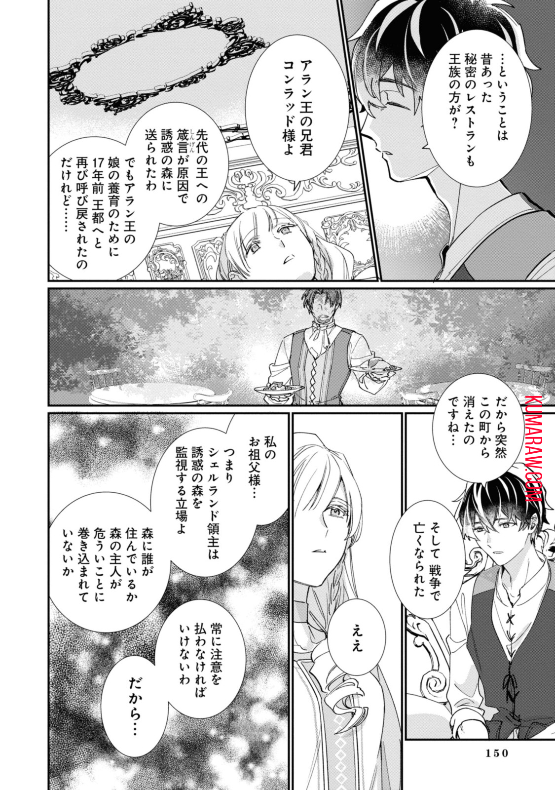 ウィッチ・ハンド・クラフト～追放された王女ですが雑貨屋さん始めました～ 第3.6話 - Page 11