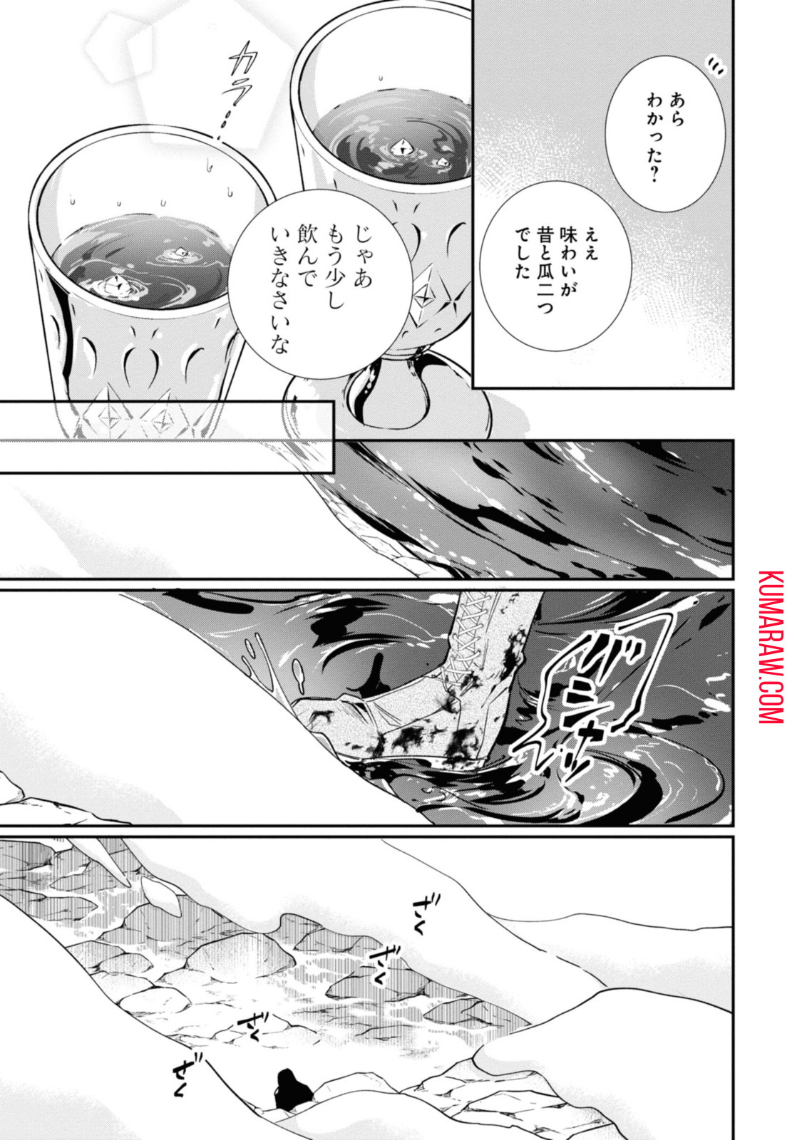 ウィッチ・ハンド・クラフト～追放された王女ですが雑貨屋さん始めました～ 第3.7話 - Page 3