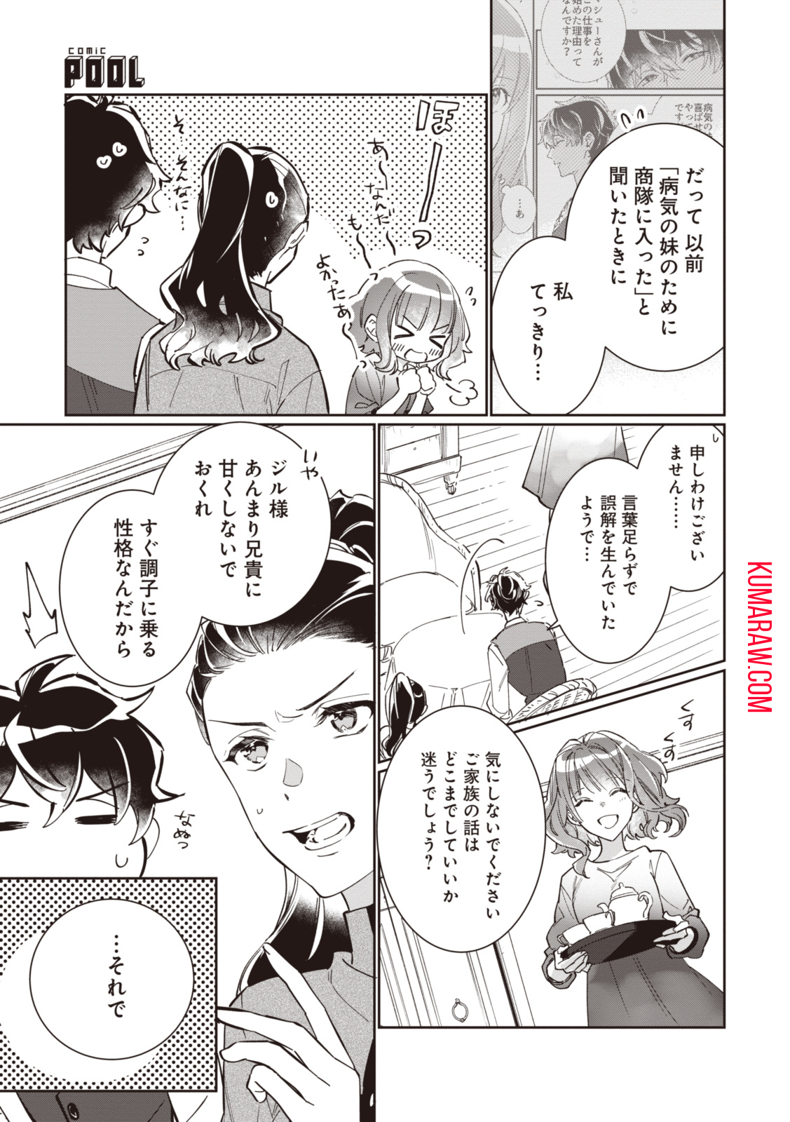 ウィッチ・ハンド・クラフト～追放された王女ですが雑貨屋さん始めました～ 第4.1話 - Page 7