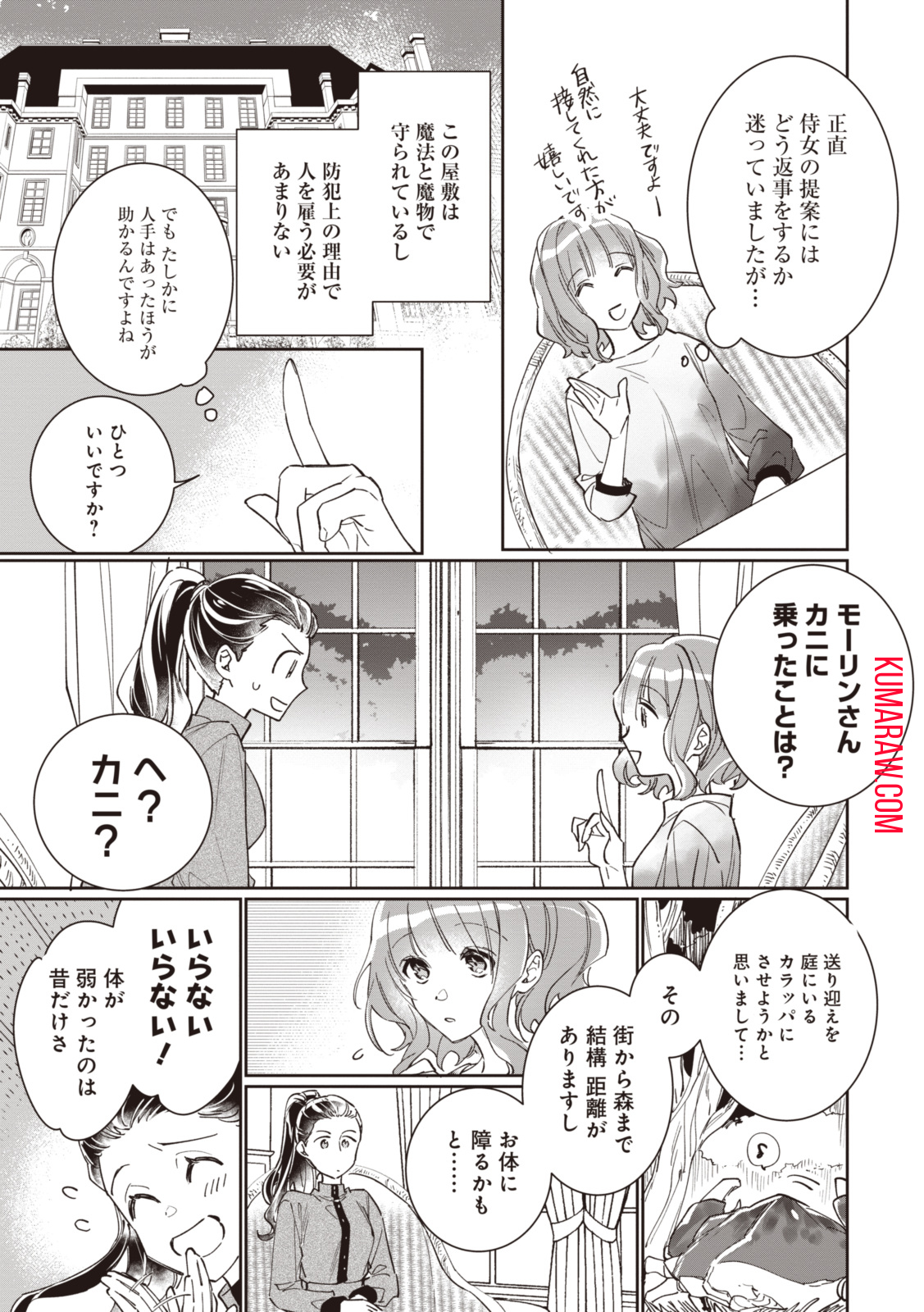 ウィッチ・ハンド・クラフト～追放された王女ですが雑貨屋さん始めました～ 第4.1話 - Page 9