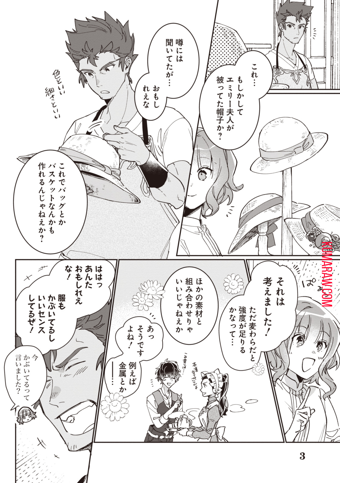 ウィッチ・ハンド・クラフト～追放された王女ですが雑貨屋さん始めました～ 第4.3話 - Page 1