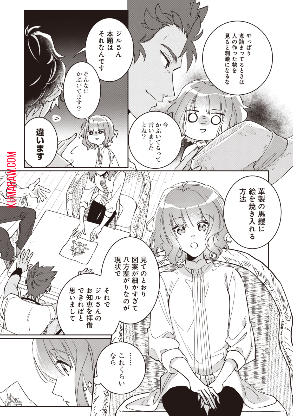 ウィッチ・ハンド・クラフト～追放された王女ですが雑貨屋さん始めました～ 第4.3話 - Page 2