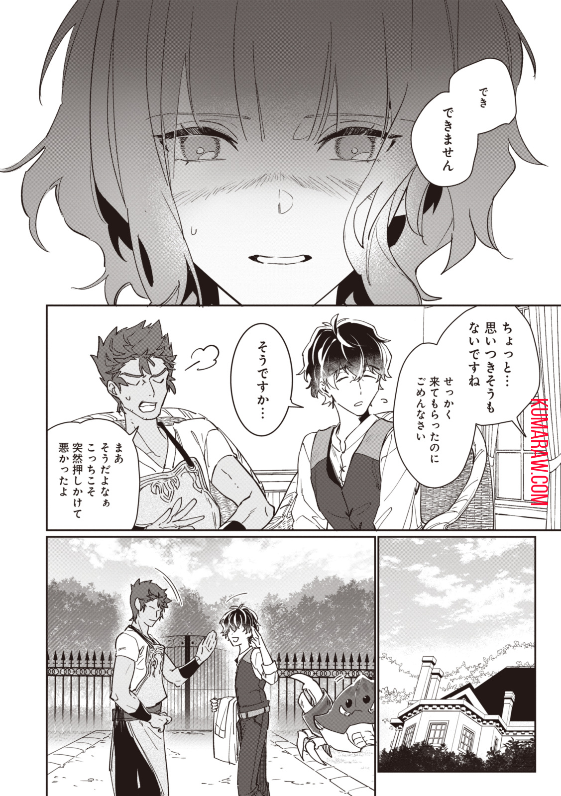 ウィッチ・ハンド・クラフト～追放された王女ですが雑貨屋さん始めました～ 第4.3話 - Page 5