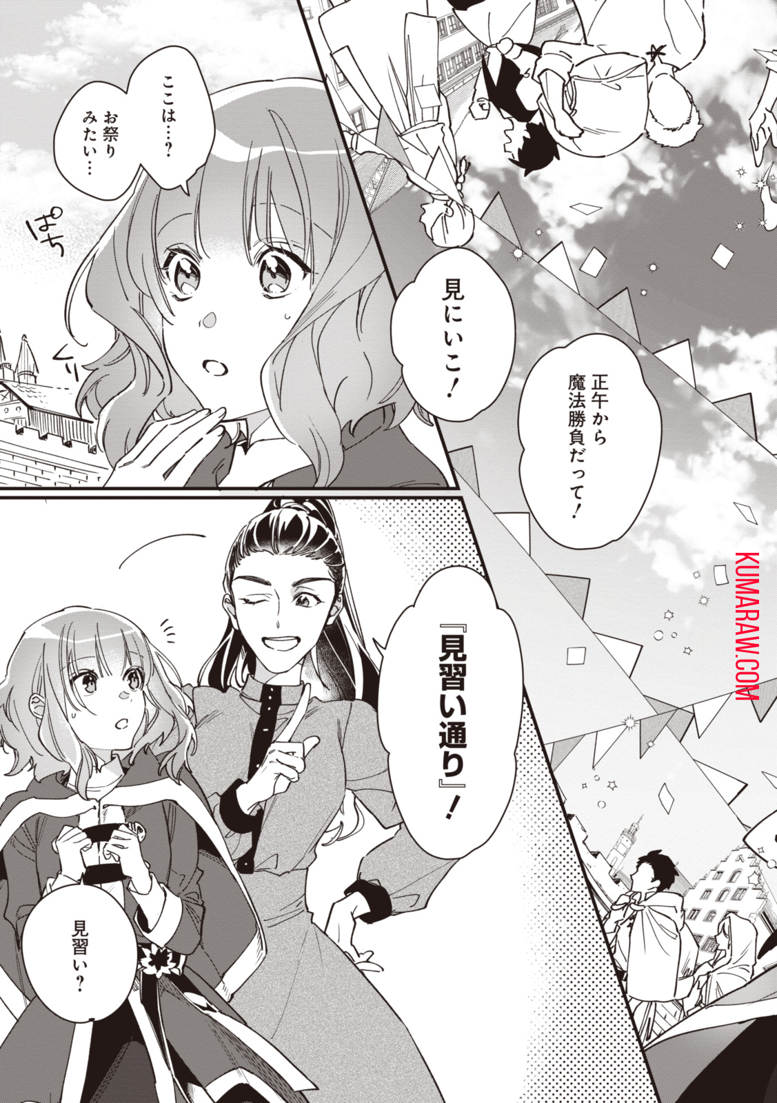 ウィッチ・ハンド・クラフト～追放された王女ですが雑貨屋さん始めました～ 第4.4話 - Page 3