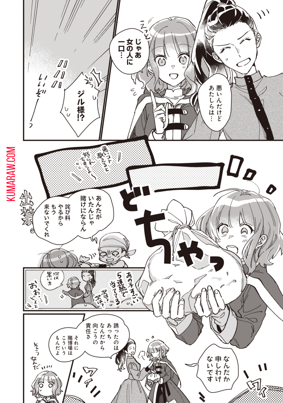 ウィッチ・ハンド・クラフト～追放された王女ですが雑貨屋さん始めました～ 第4.4話 - Page 8