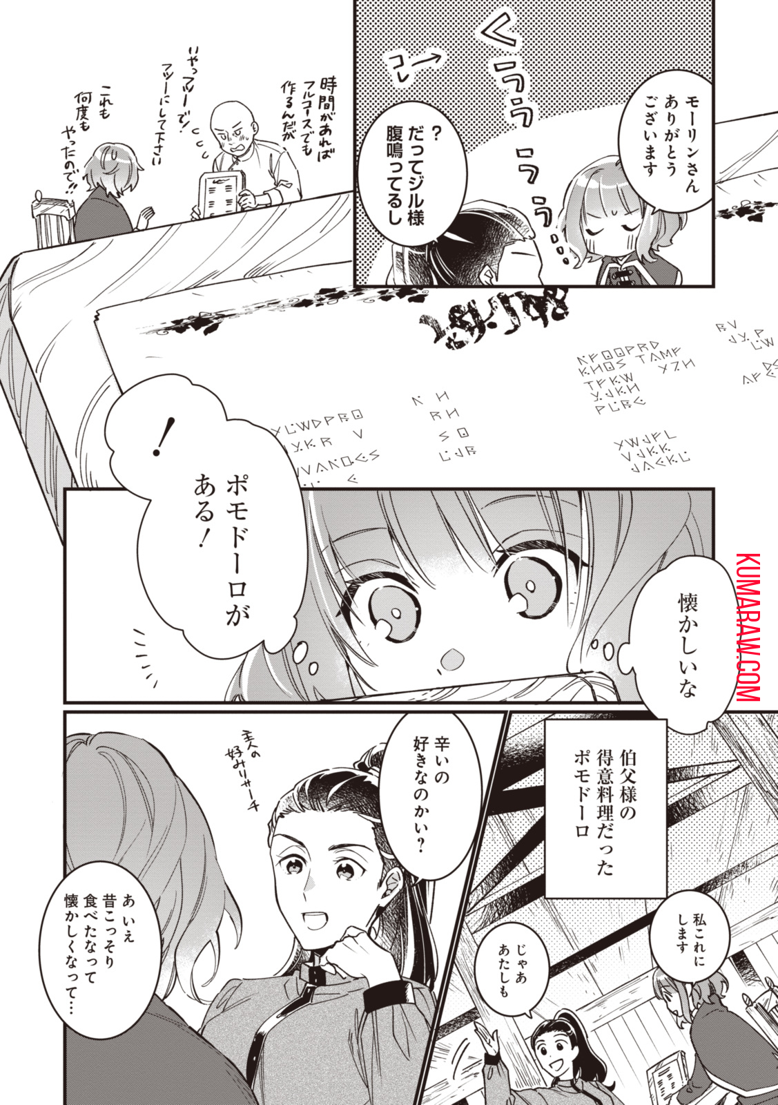 ウィッチ・ハンド・クラフト～追放された王女ですが雑貨屋さん始めました～ 第4.5話 - Page 1