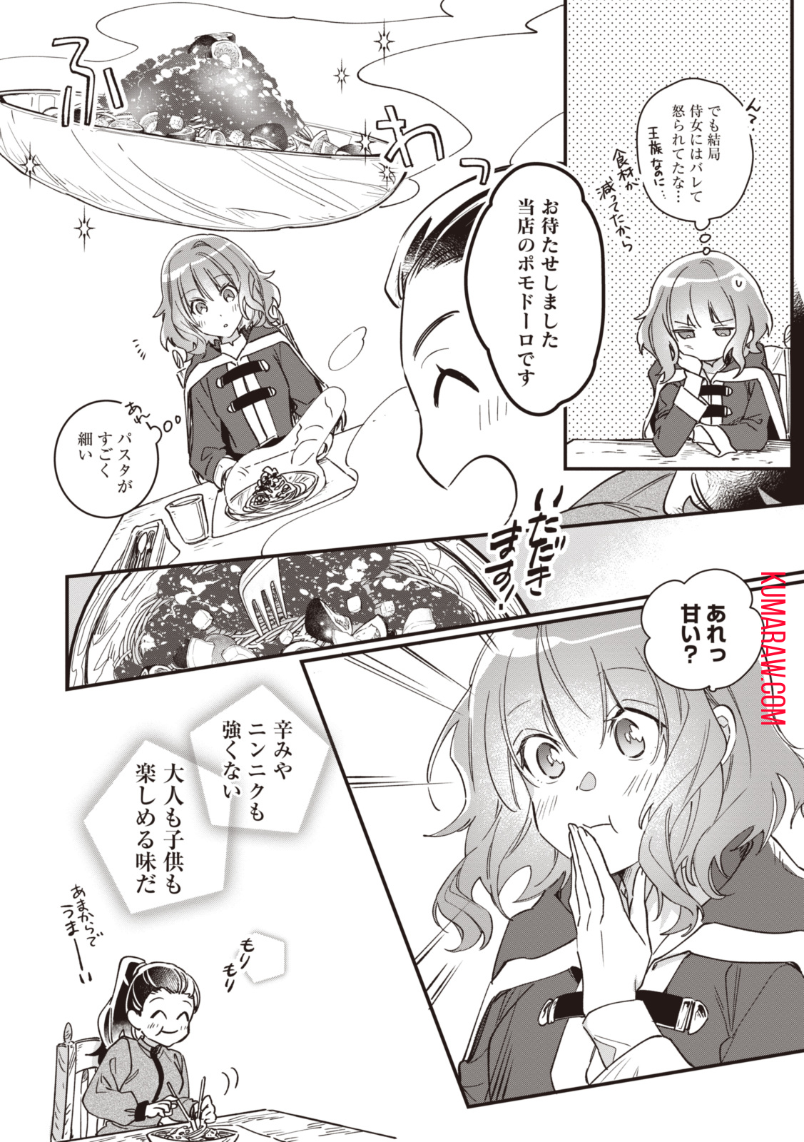 ウィッチ・ハンド・クラフト～追放された王女ですが雑貨屋さん始めました～ 第4.5話 - Page 3