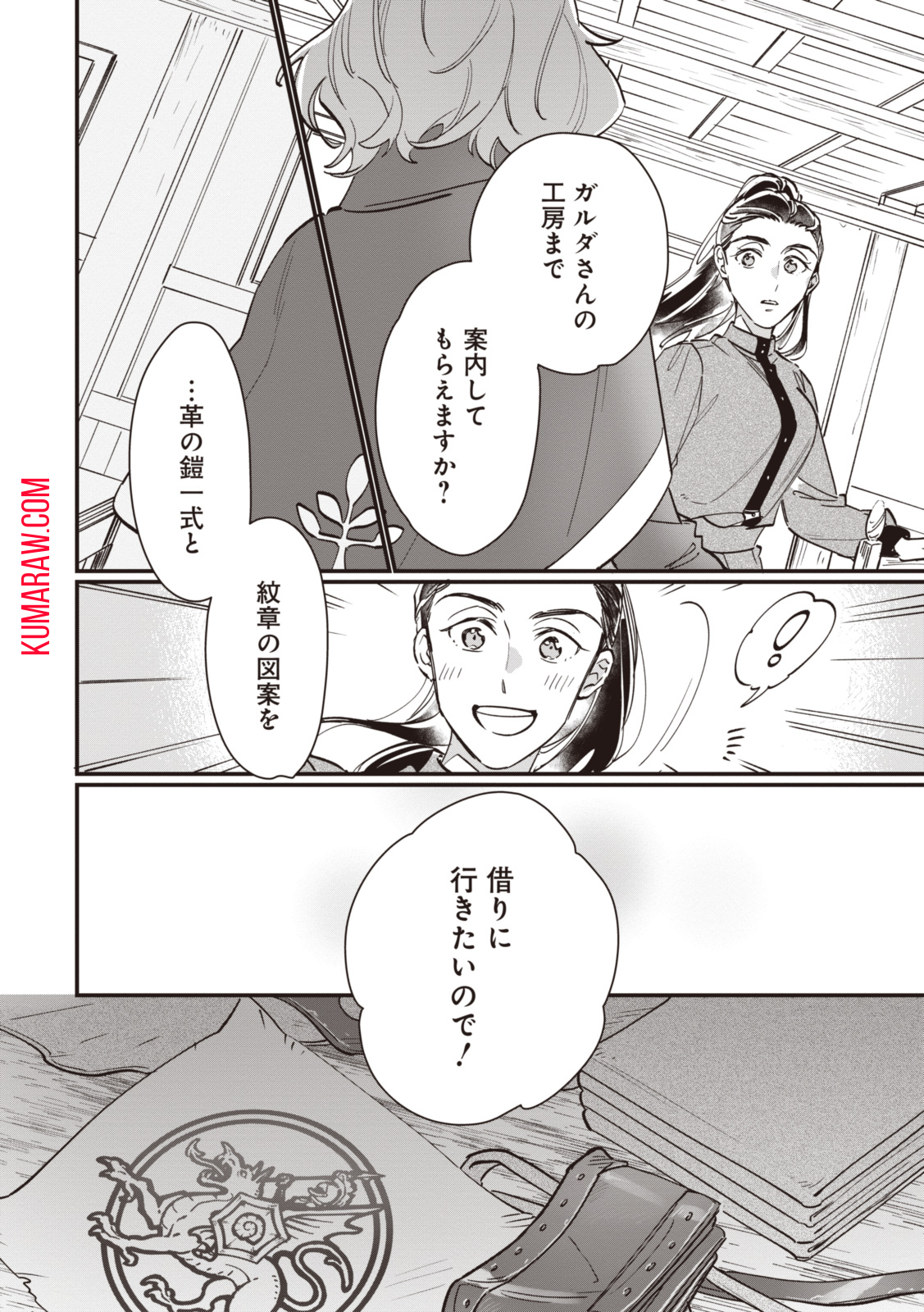 ウィッチ・ハンド・クラフト～追放された王女ですが雑貨屋さん始めました～ 第4.6話 - Page 2