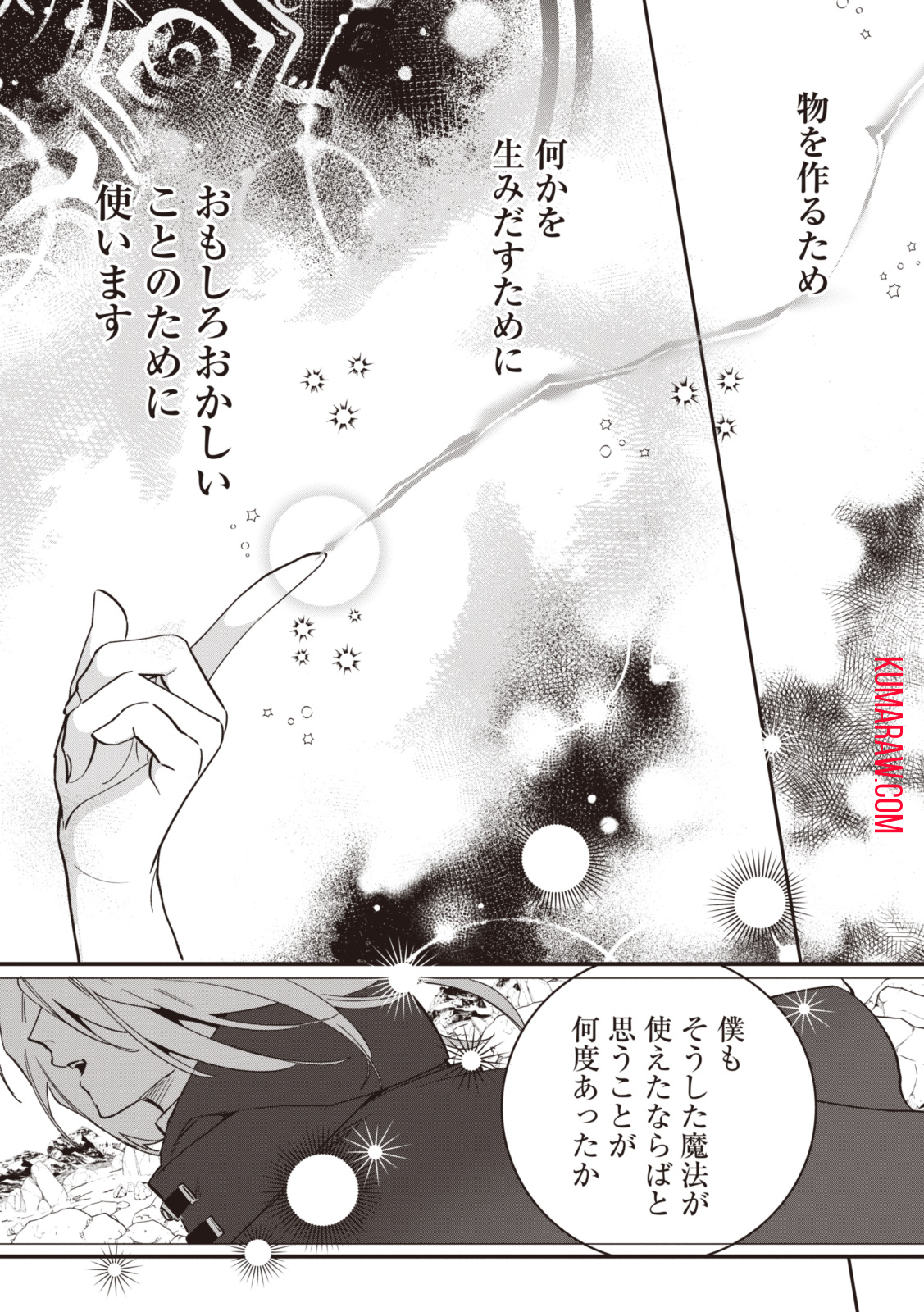 ウィッチ・ハンド・クラフト～追放された王女ですが雑貨屋さん始めました～ 第4.6話 - Page 5