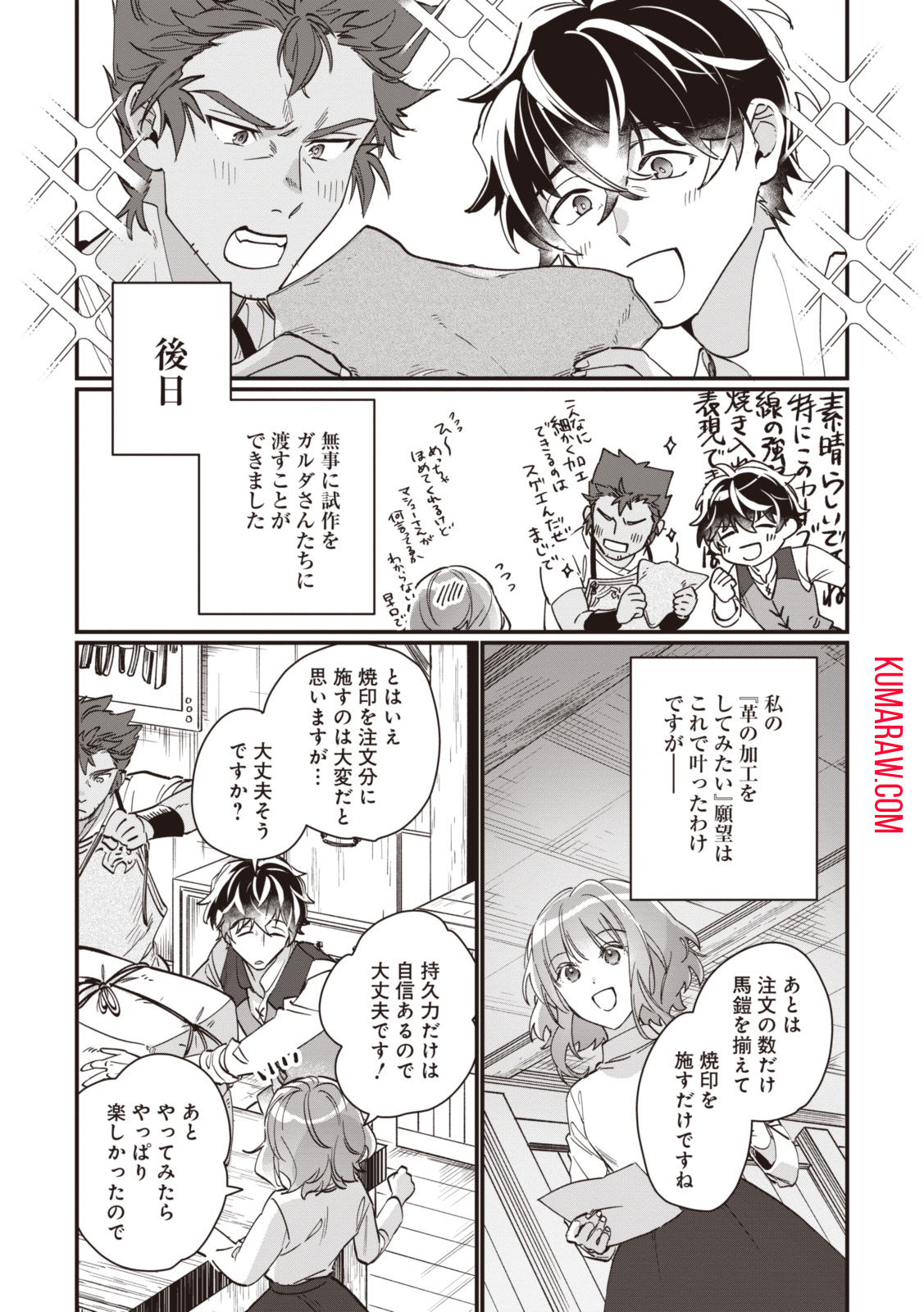 ウィッチ・ハンド・クラフト～追放された王女ですが雑貨屋さん始めました～ 第4.6話 - Page 7