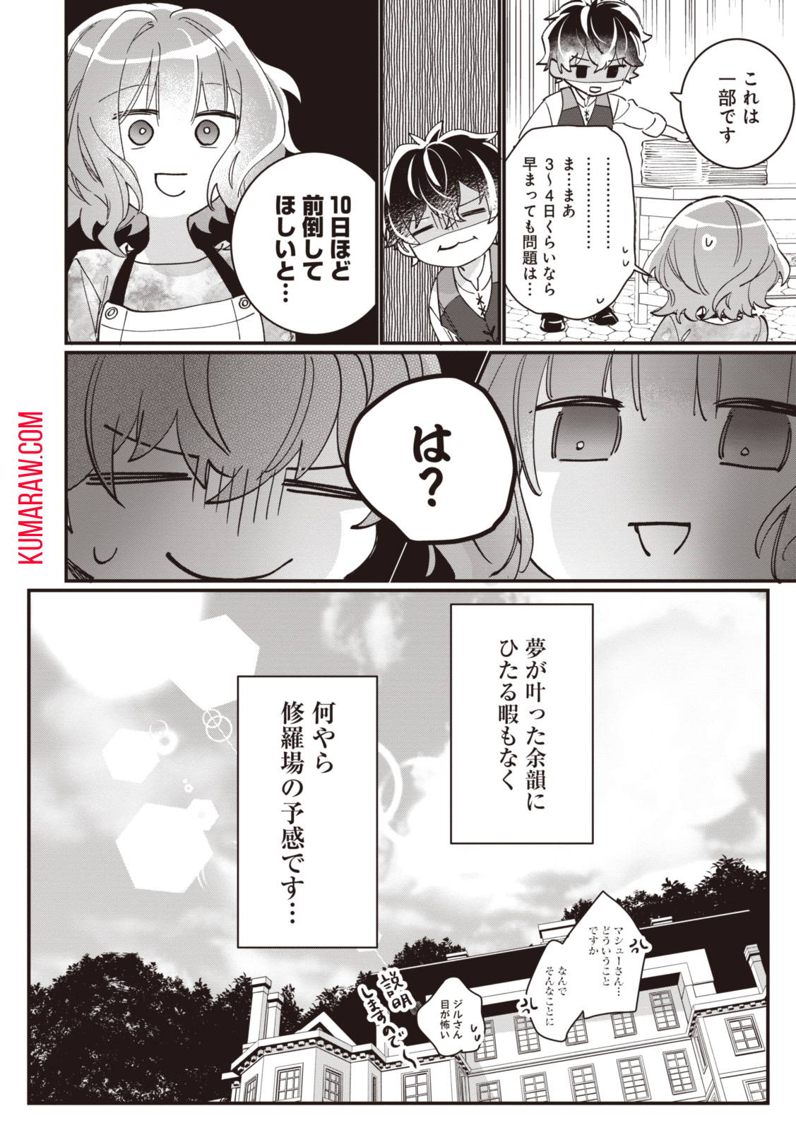 ウィッチ・ハンド・クラフト～追放された王女ですが雑貨屋さん始めました～ 第4.6話 - Page 10