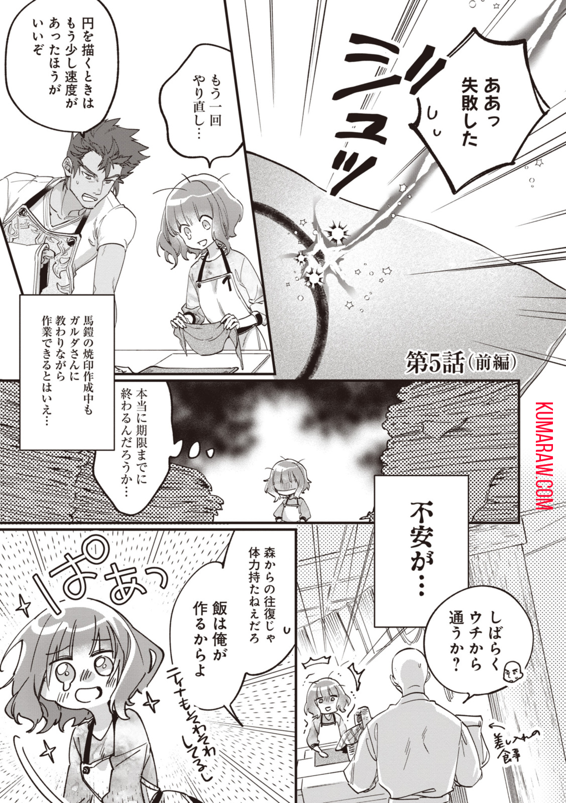 ウィッチ・ハンド・クラフト～追放された王女ですが雑貨屋さん始めました～ 第5.1話 - Page 1