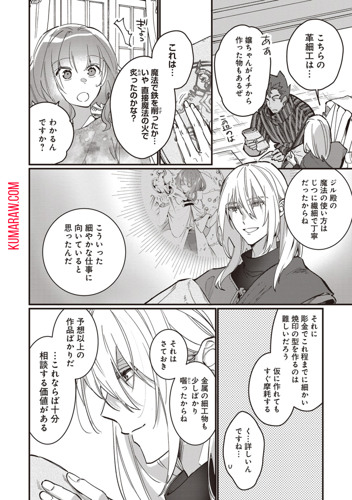 ウィッチ・ハンド・クラフト～追放された王女ですが雑貨屋さん始めました～ 第5.4話 - Page 2