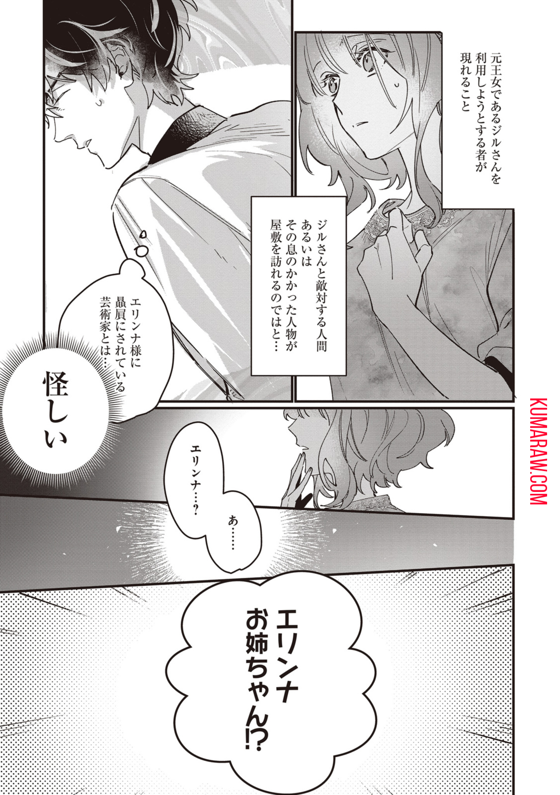 ウィッチ・ハンド・クラフト～追放された王女ですが雑貨屋さん始めました～ 第5.4話 - Page 5