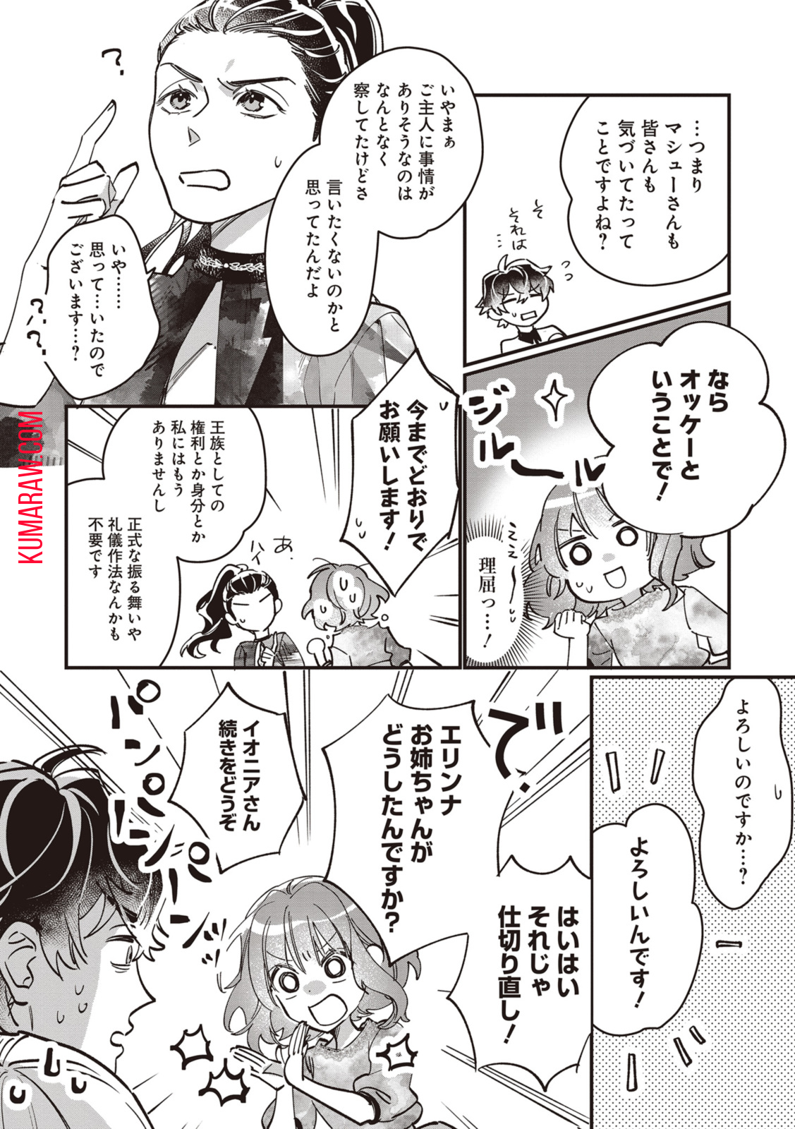 ウィッチ・ハンド・クラフト～追放された王女ですが雑貨屋さん始めました～ 第5.4話 - Page 8