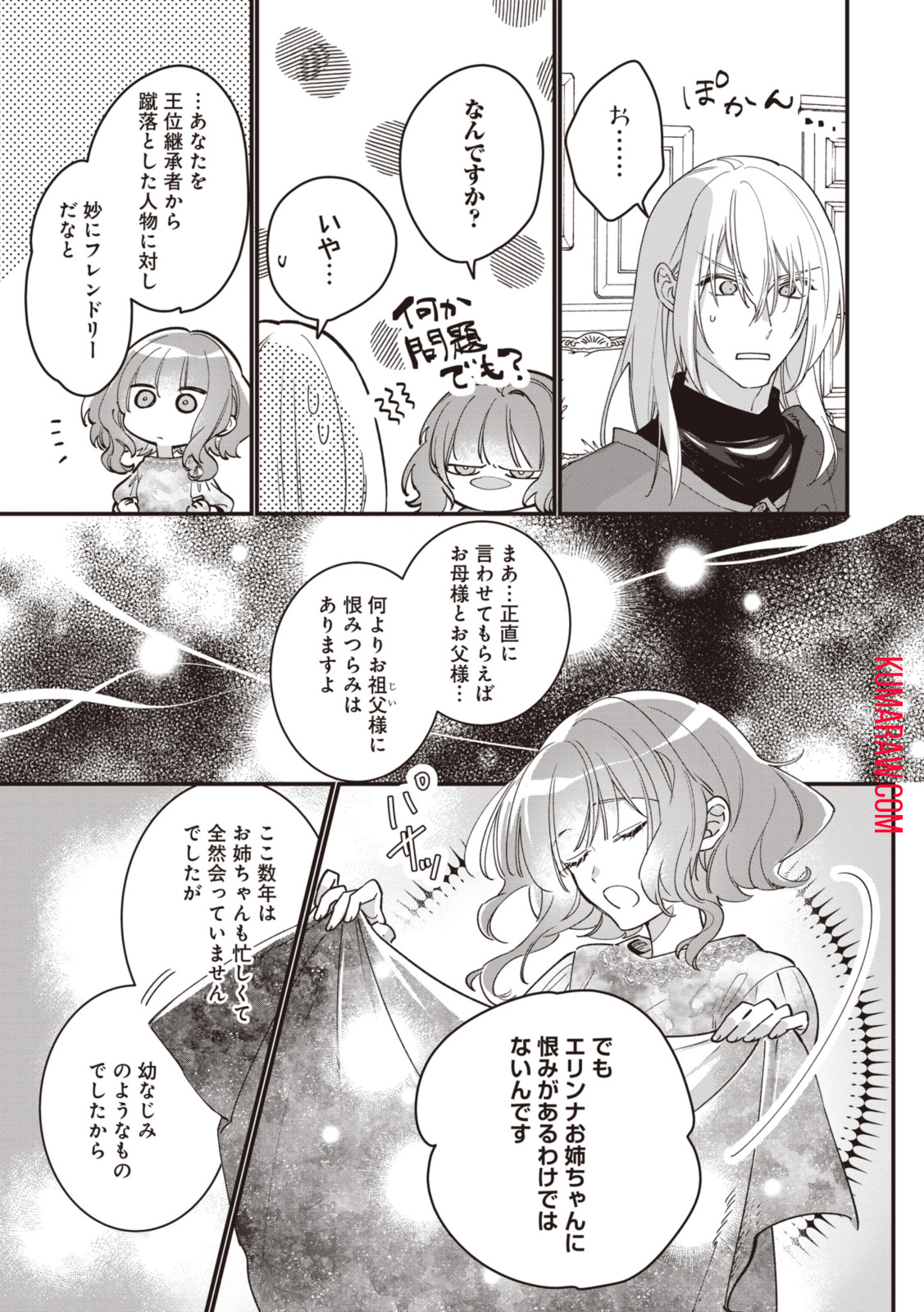 ウィッチ・ハンド・クラフト～追放された王女ですが雑貨屋さん始めました～ 第5.4話 - Page 9