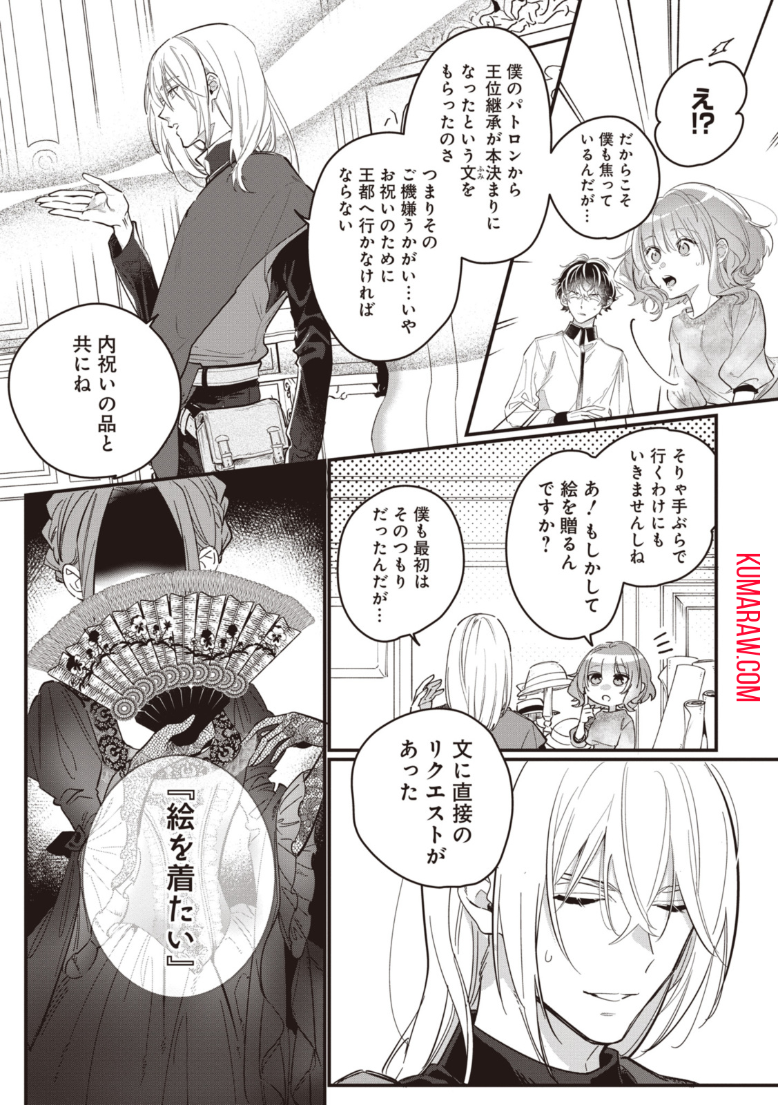 ウィッチ・ハンド・クラフト～追放された王女ですが雑貨屋さん始めました～ 第5.5話 - Page 5