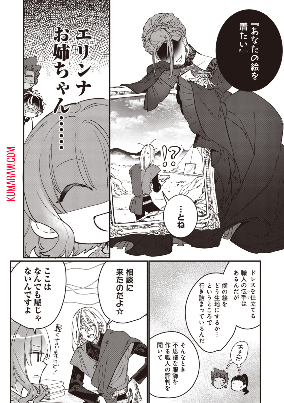 ウィッチ・ハンド・クラフト～追放された王女ですが雑貨屋さん始めました～ 第5.5話 - Page 6