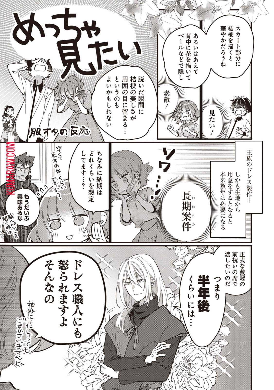 ウィッチ・ハンド・クラフト～追放された王女ですが雑貨屋さん始めました～ 第5.5話 - Page 8