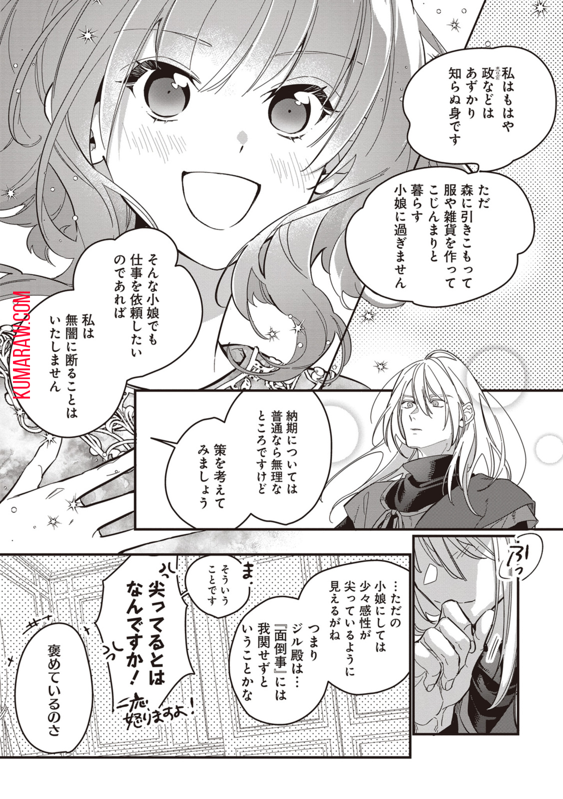 ウィッチ・ハンド・クラフト～追放された王女ですが雑貨屋さん始めました～ 第5.5話 - Page 10