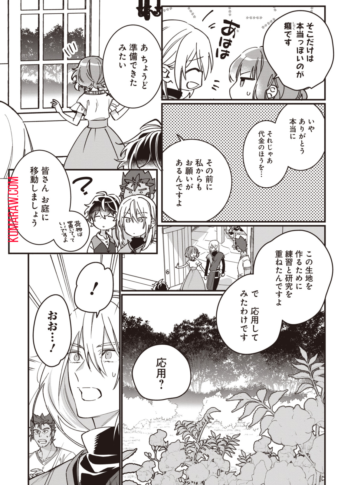 ウィッチ・ハンド・クラフト～追放された王女ですが雑貨屋さん始めました～ 第5.7話 - Page 8