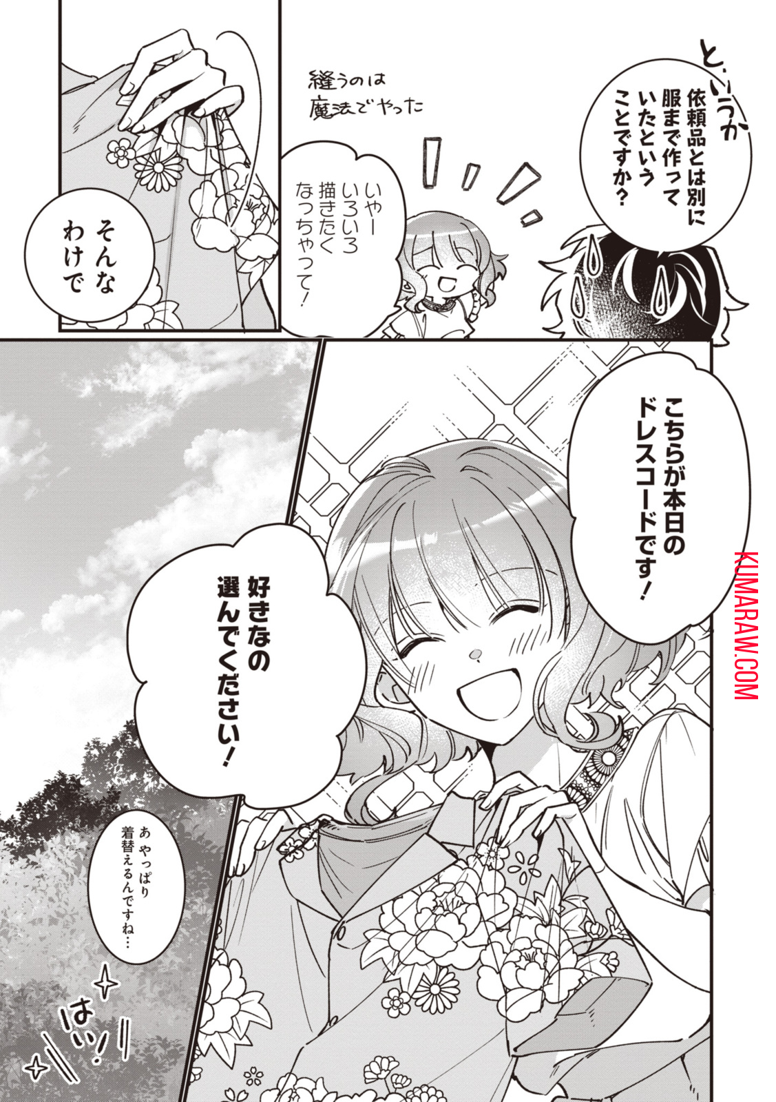 ウィッチ・ハンド・クラフト～追放された王女ですが雑貨屋さん始めました～ 第5.7話 - Page 11