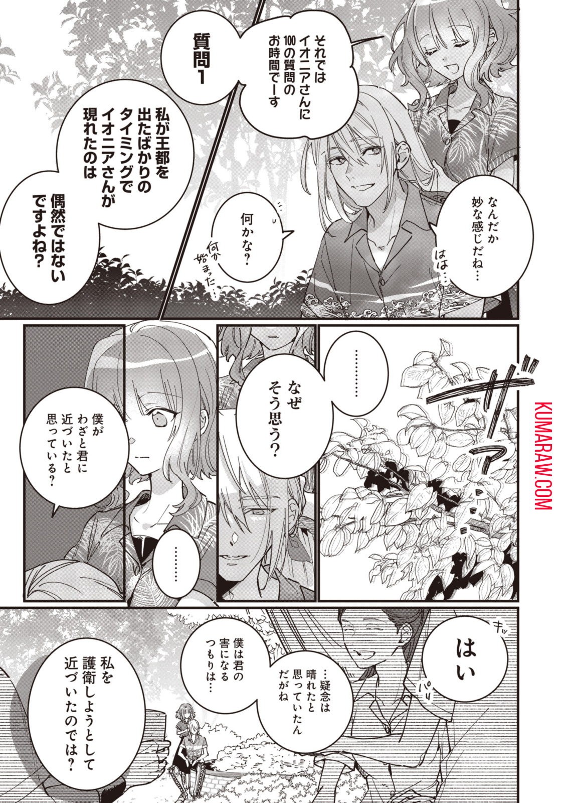 ウィッチ・ハンド・クラフト～追放された王女ですが雑貨屋さん始めました～ 第5.8話 - Page 3