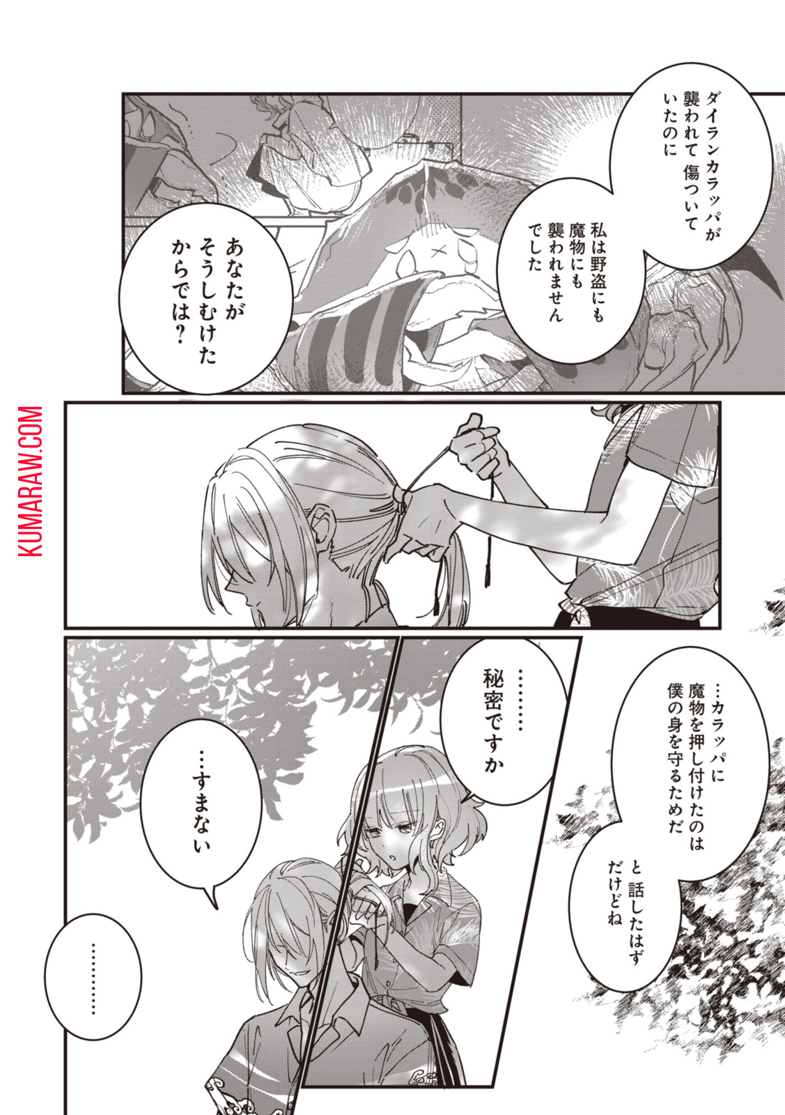 ウィッチ・ハンド・クラフト～追放された王女ですが雑貨屋さん始めました～ 第5.8話 - Page 4