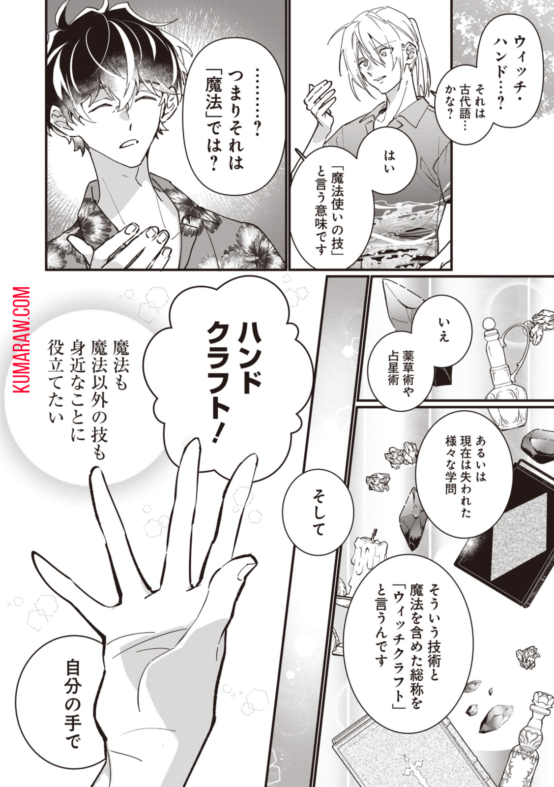 ウィッチ・ハンド・クラフト～追放された王女ですが雑貨屋さん始めました～ 第5.8話 - Page 8