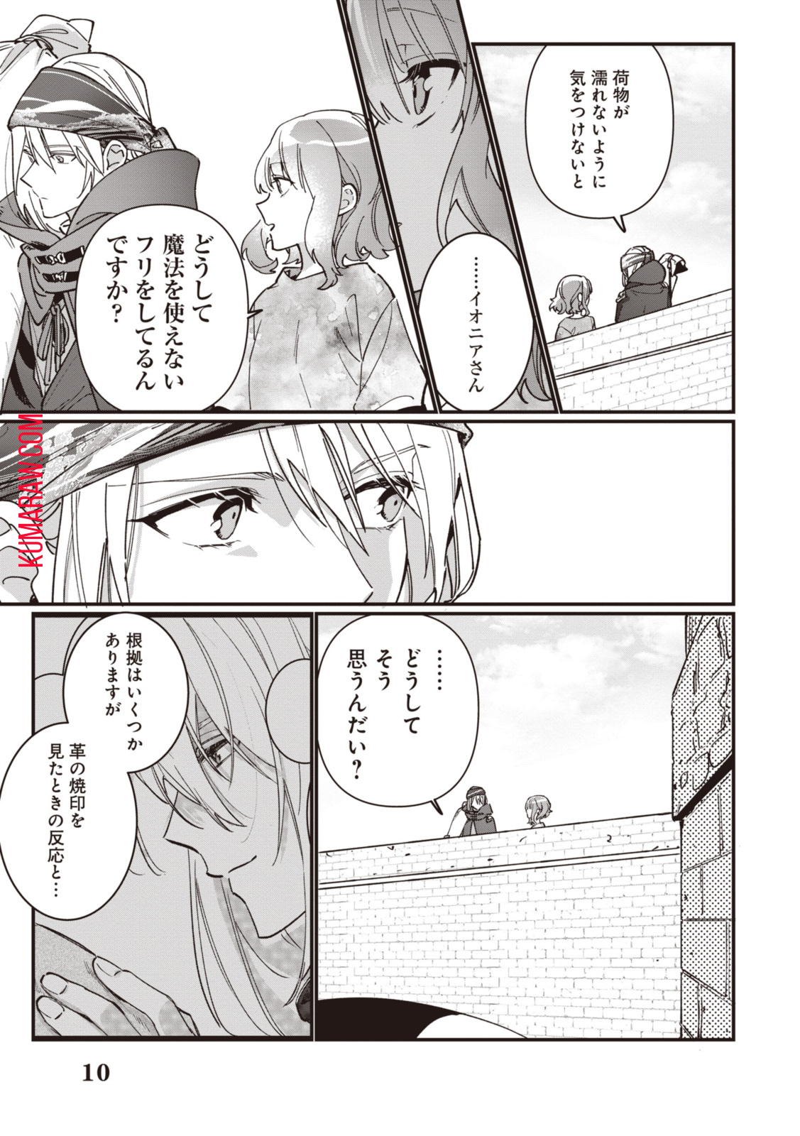 ウィッチ・ハンド・クラフト～追放された王女ですが雑貨屋さん始めました～ 第5.9話 - Page 2