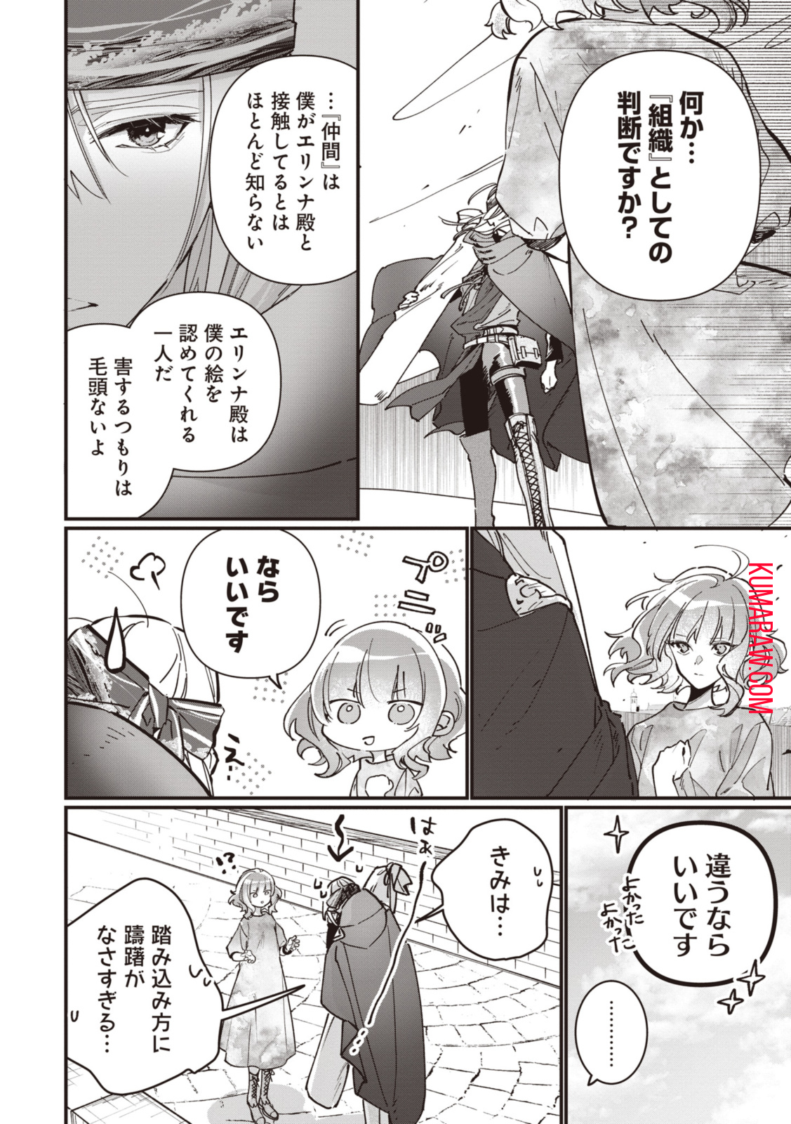 ウィッチ・ハンド・クラフト～追放された王女ですが雑貨屋さん始めました～ 第5.9話 - Page 5