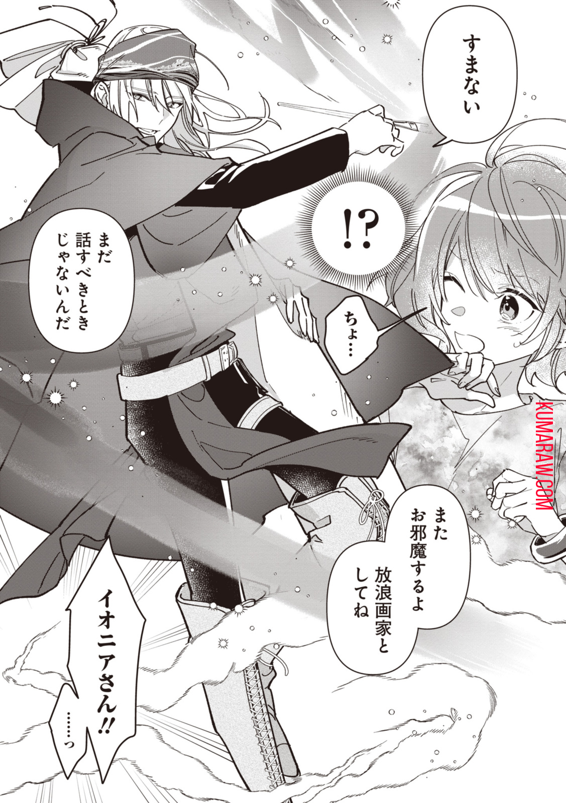 ウィッチ・ハンド・クラフト～追放された王女ですが雑貨屋さん始めました～ 第5.9話 - Page 11