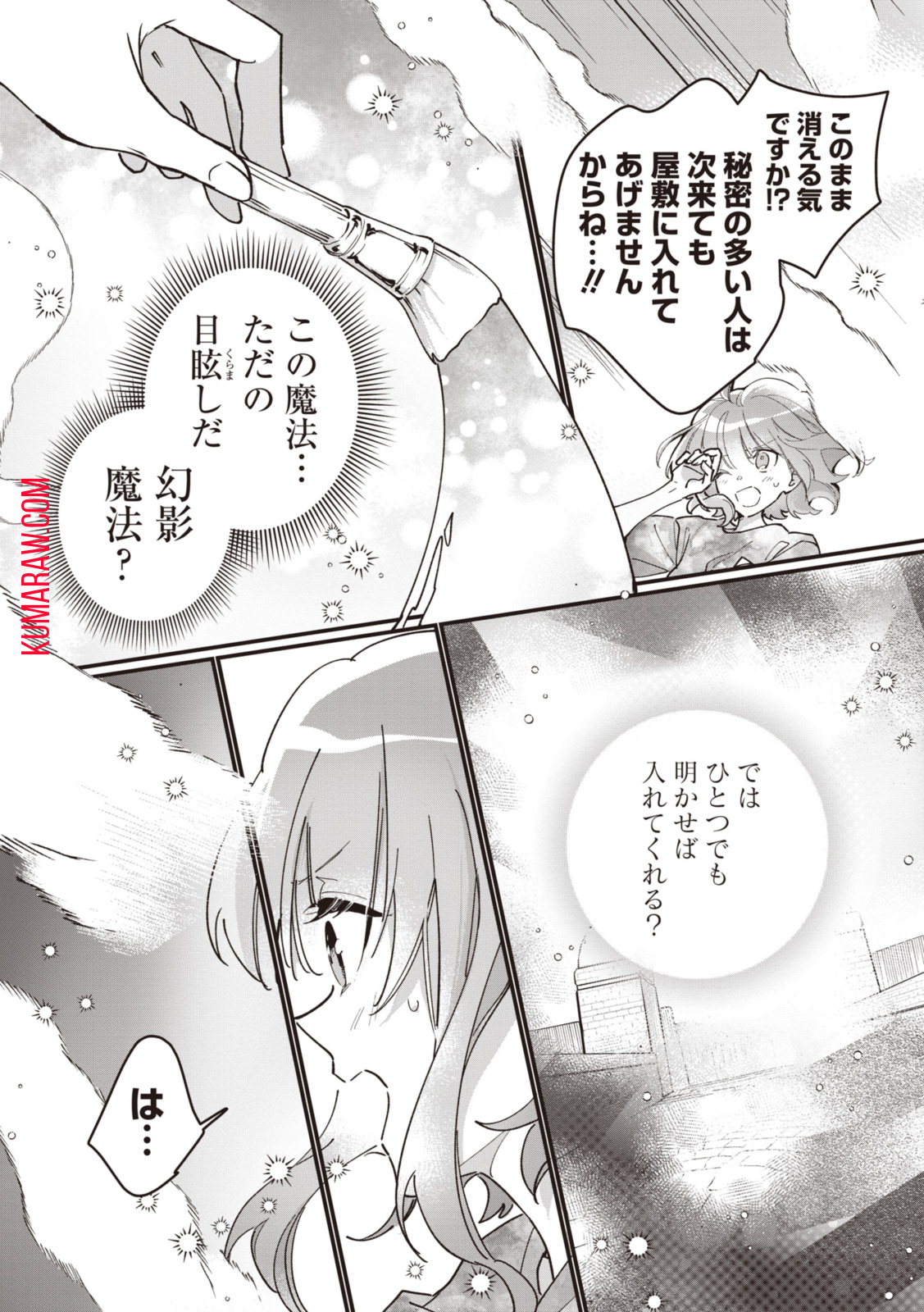 ウィッチ・ハンド・クラフト～追放された王女ですが雑貨屋さん始めました～ 第5.9話 - Page 12