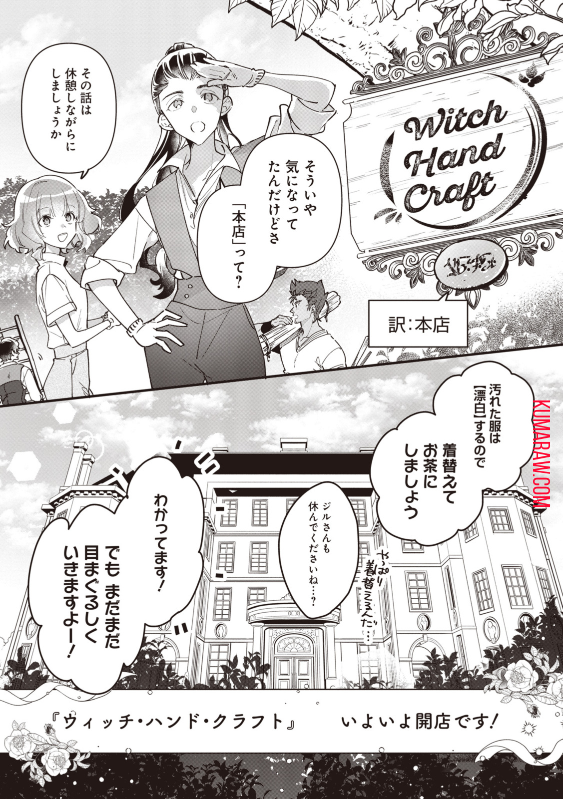 ウィッチ・ハンド・クラフト～追放された王女ですが雑貨屋さん始めました～ 第5.9話 - Page 15