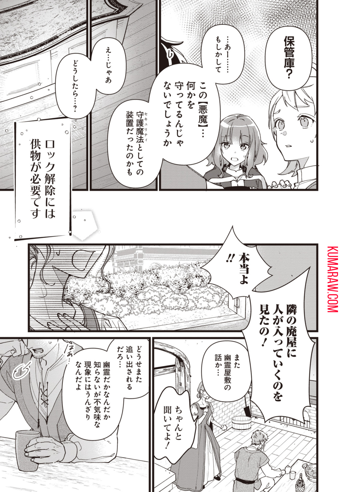 ウィッチ・ハンド・クラフト～追放された王女ですが雑貨屋さん始めました～ 第6.3話 - Page 3