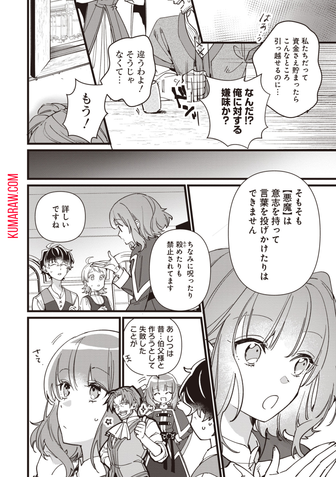 ウィッチ・ハンド・クラフト～追放された王女ですが雑貨屋さん始めました～ 第6.3話 - Page 4