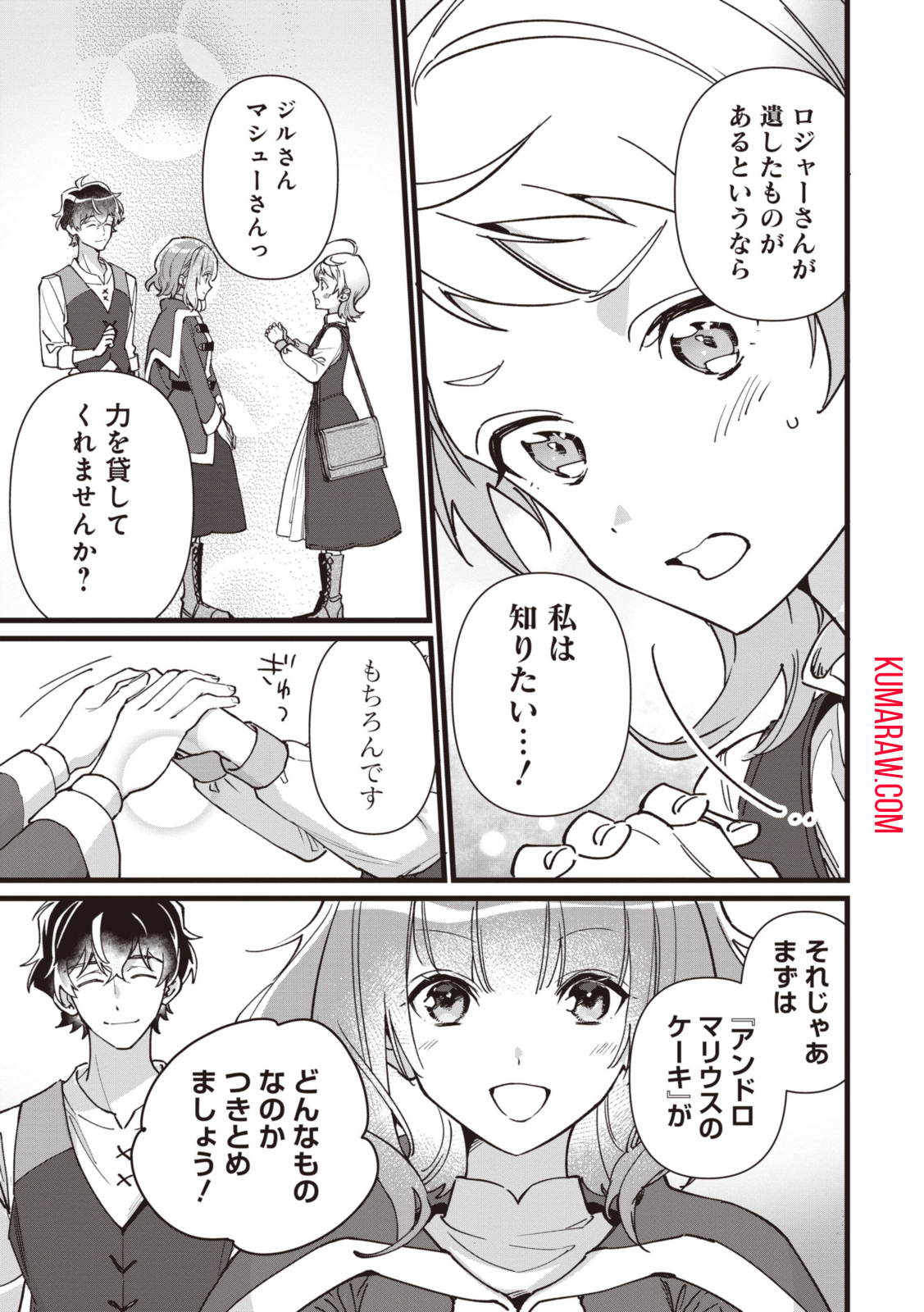 ウィッチ・ハンド・クラフト～追放された王女ですが雑貨屋さん始めました～ 第6.3話 - Page 7