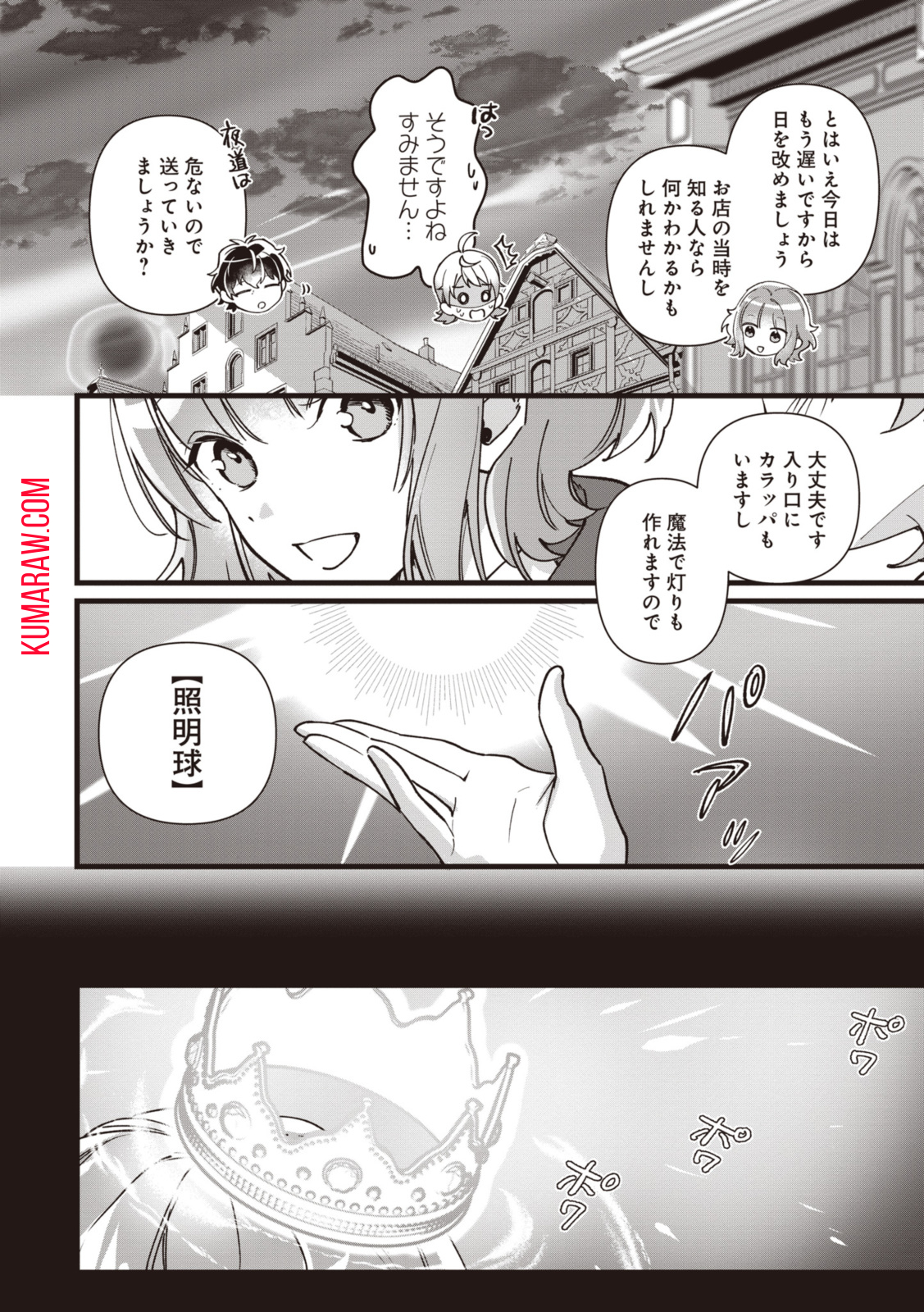 ウィッチ・ハンド・クラフト～追放された王女ですが雑貨屋さん始めました～ 第6.3話 - Page 8