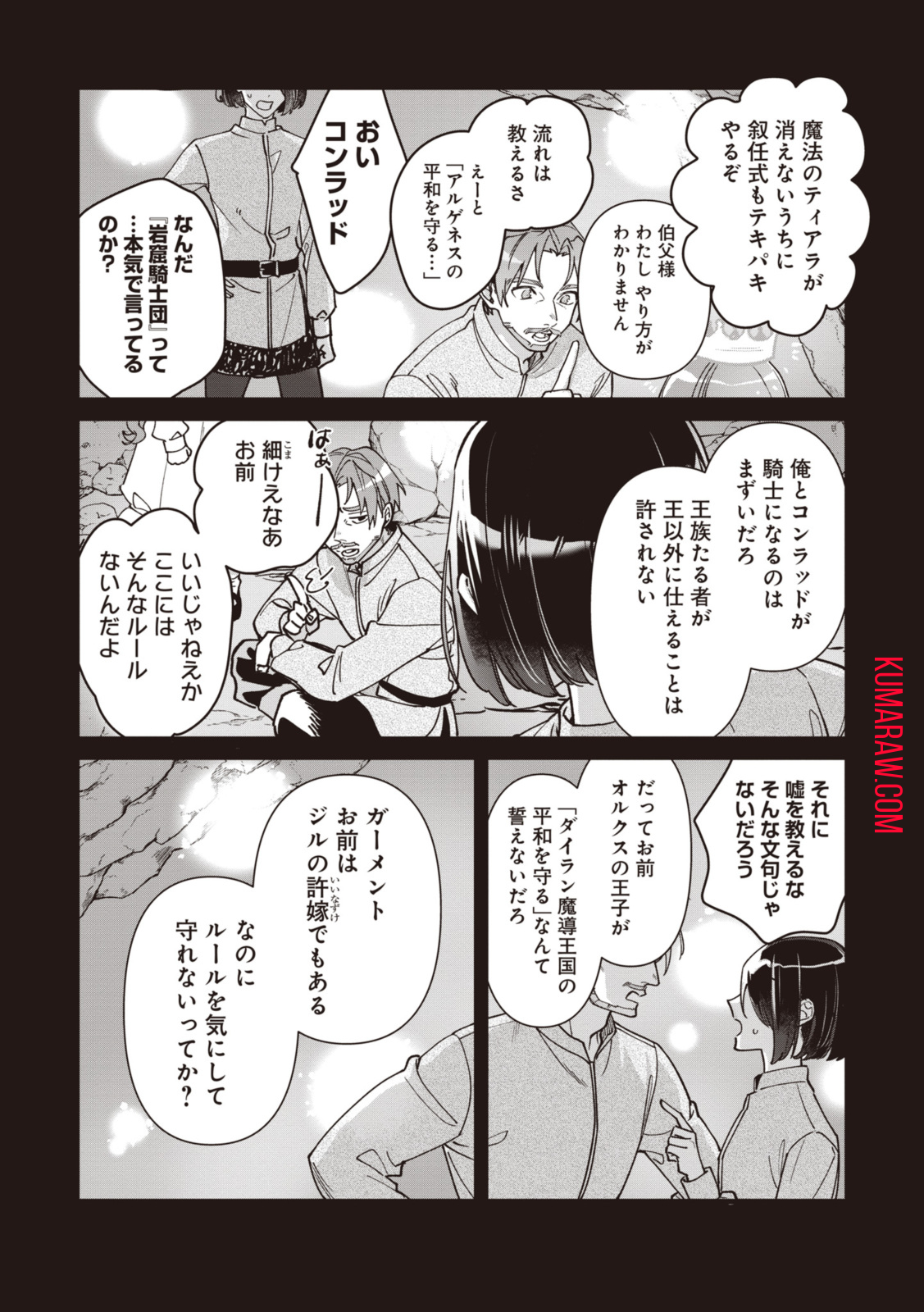 ウィッチ・ハンド・クラフト～追放された王女ですが雑貨屋さん始めました～ 第6.3話 - Page 9