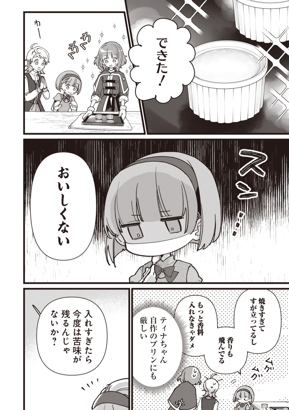 ウィッチ・ハンド・クラフト～追放された王女ですが雑貨屋さん始めました～ 第6.4話 - Page 6