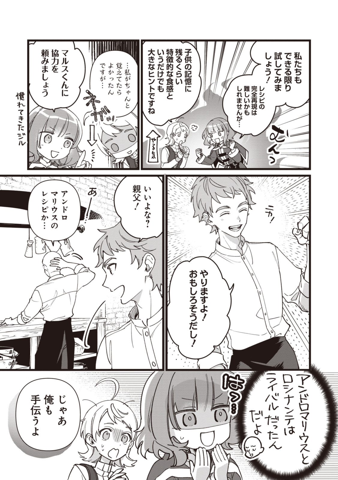 ウィッチ・ハンド・クラフト～追放された王女ですが雑貨屋さん始めました～ 第6.4話 - Page 9