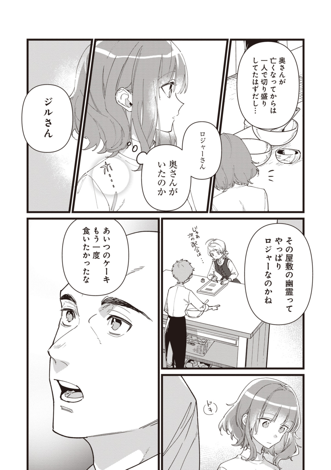 ウィッチ・ハンド・クラフト～追放された王女ですが雑貨屋さん始めました～ 第6.5話 - Page 2